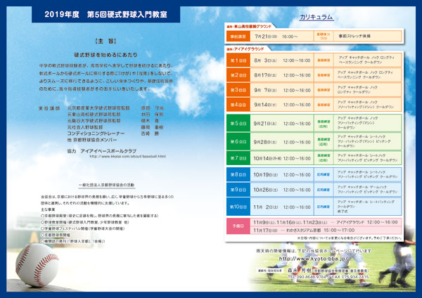 2019年第5回硬式野球教室